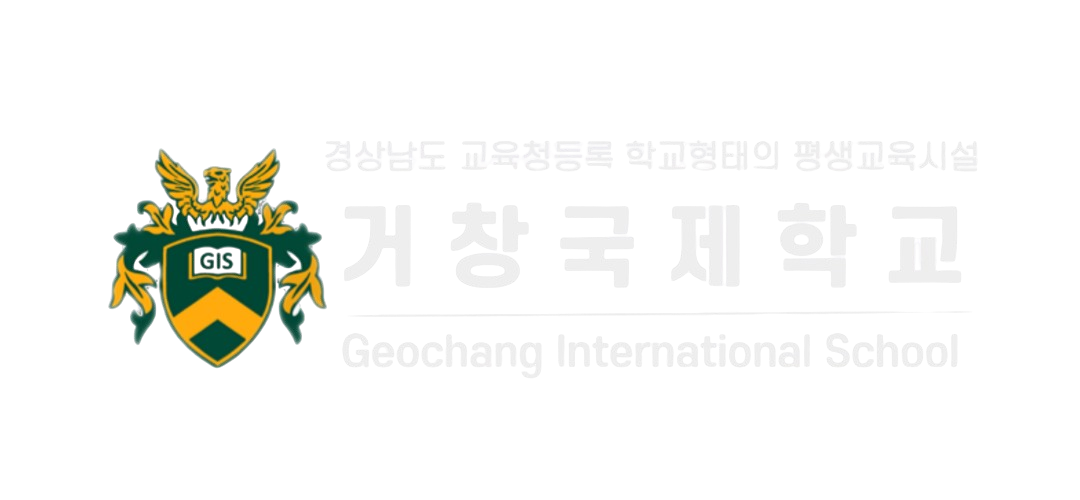 거창국제학교