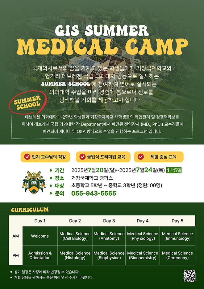 2025 GIS SUMMER MEDICAL CAMP 개최